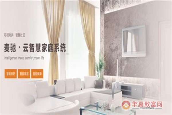 麦驰智能家居加盟